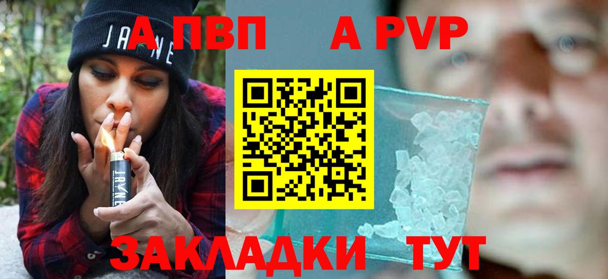 Alpha PVP Соль Спасск-Дальний