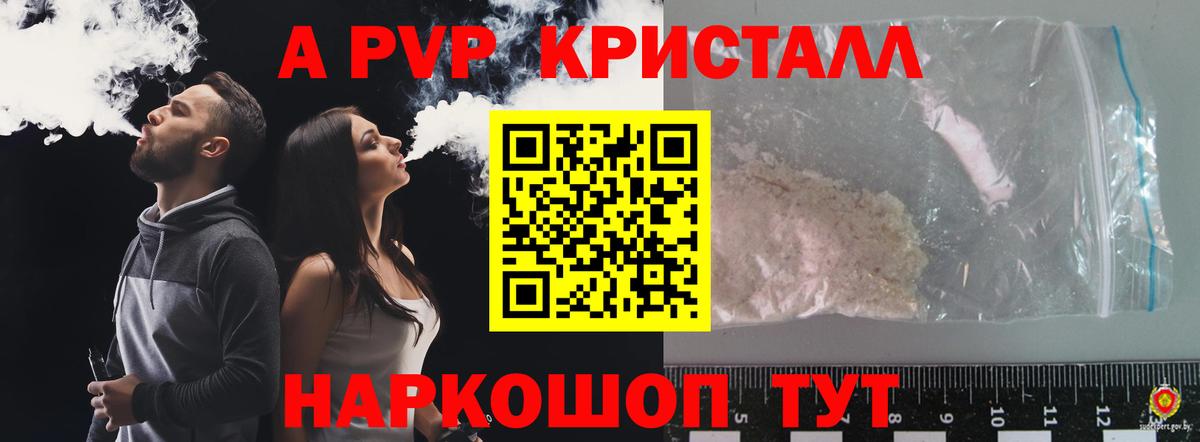 A-PVP Crystall  Alpha PVP Crystall  Alpha PVP  Alfa_PVP Соль  Спасск-Дальний  Вход с VPN 