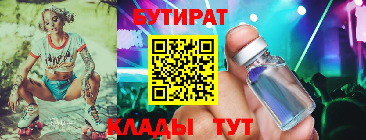 Бутират бутандиол Спасск-Дальний