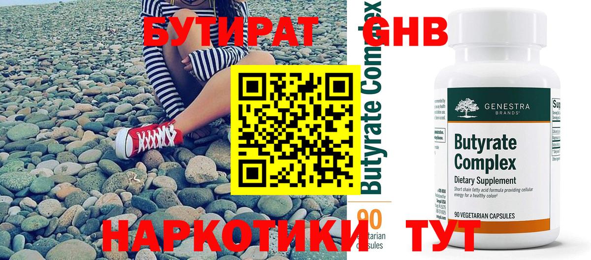 БУТИРАТ буратино  Вход с VPN  Спасск-Дальний 