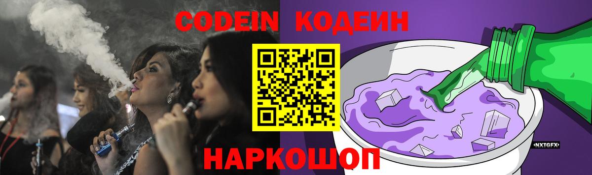 Спасск-Дальний  Кодеин напиток Lean (лин)  Codein напиток Lean (лин)  Вход с VPN 
