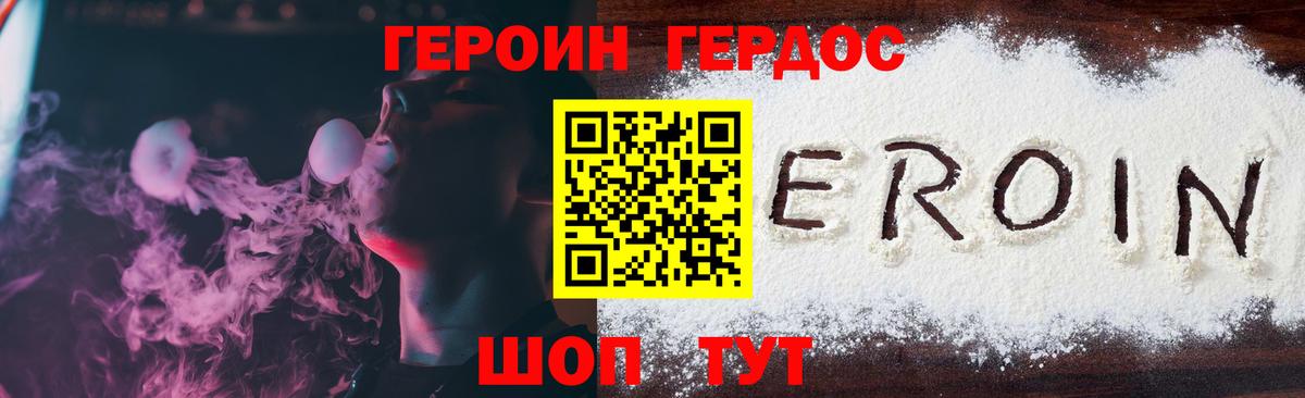 ГЕРОИН  Героин Heroin  Вход с VPN  Спасск-Дальний 