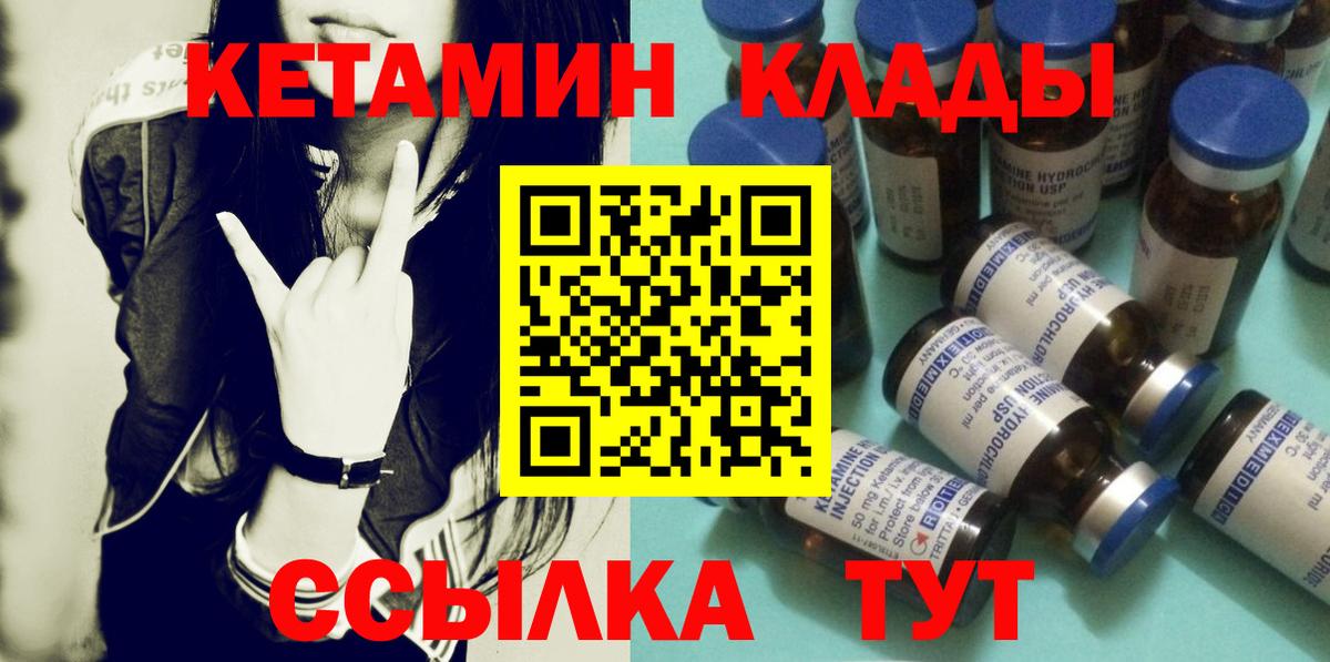КЕТАМИН VHQ Спасск-Дальний