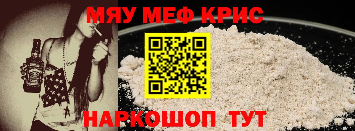 Меф мука Спасск-Дальний