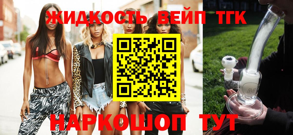ТГК вейп  Вход с VPN  Спасск-Дальний 